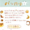 オリジナル　ブログ　パン作り