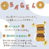 オリジナル　ブログ　ベーグル